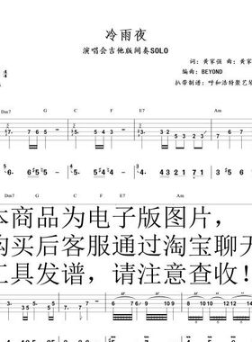 乐队冷雨夜演唱会solo吉他谱琴行