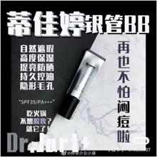 Dr.jart+/蒂佳婷银管BB霜40ml遮瑕保湿粉底液40ml持久隔离提亮