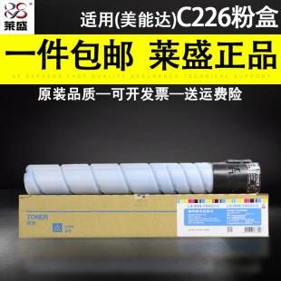 C266I 莱盛适用柯尼卡美能达TN223粉盒 C256 C722 柯美C226 C7222