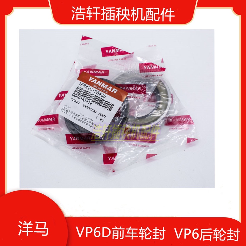 包邮洋马插秧机配件原厂标准VP6D6g7D9D前轮后轮油封1E8420-55430