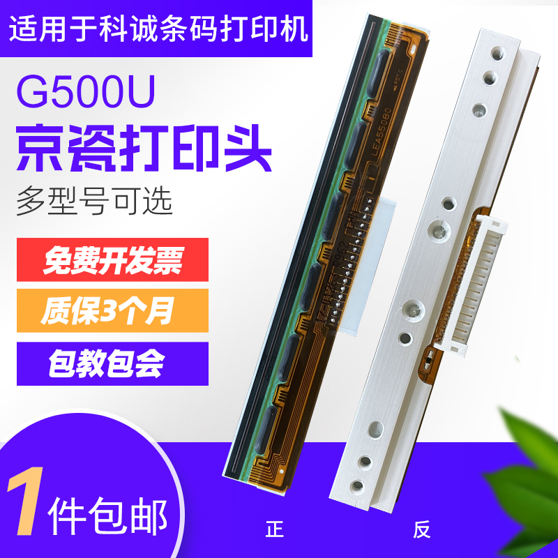 适用科诚打印机G500U/G530U打印头EZ-1100PLUS/1105/2050/ZA124-U 办公设备/耗材/相关服务 喷头/打印头 原图主图