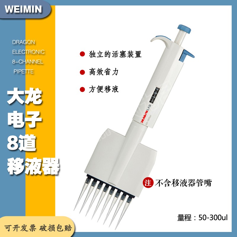 .05-10ul/5-50ul/50-300ul大龙TopPette八道8通道可调移液器排枪