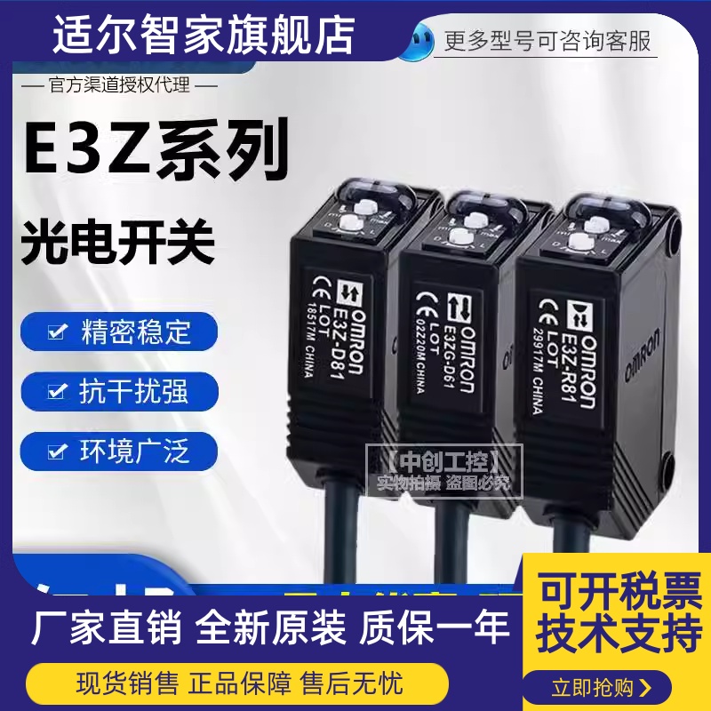 全新原装光电开关E3Z-E3ZG一R61-T61-R81-LS61-T81-D61-D81-D82-D