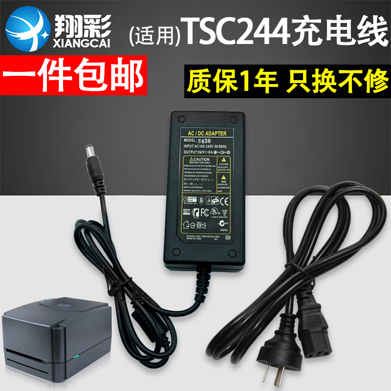 翔彩 适用 TSC TTP-244Plus/243E/342E pro打印机电源适配器 条码 办公设备/耗材/相关服务 其它 原图主图