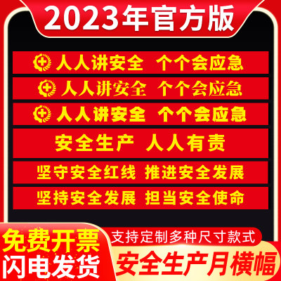 2024安全生产月标语横幅落实消防责任企业车间工厂房建筑工地施工