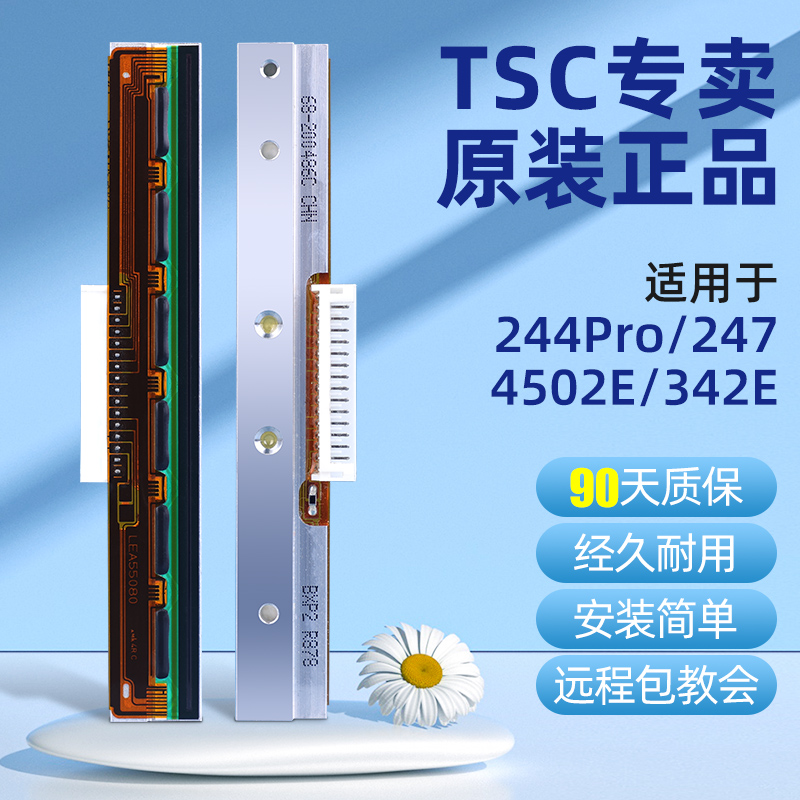 TS原C装244pro/4502e/342E/247标签打印机配件打印头不干胶条码条