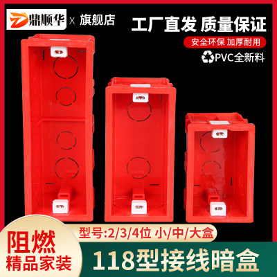 PVC118型红色二位三位四位接线暗盒线盒开关插座底盒长方形线盒