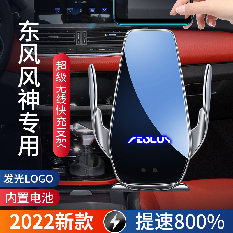 适用东风风神奕炫AX7pro/Max专用手机车载支架改装Gs/Ev无线充电 汽车用品/电子/清洗/改装 车载手机支架/手机座 原图主图