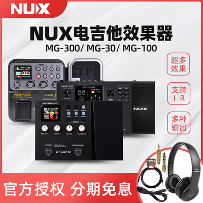 NUX纽克斯电吉他效果器 MG100 综合效果器带鼓机木吉他失真过载