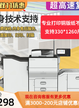 理光mpc6502/pro c5200s/5110s/8003高速彩色复印机 数码印刷机
