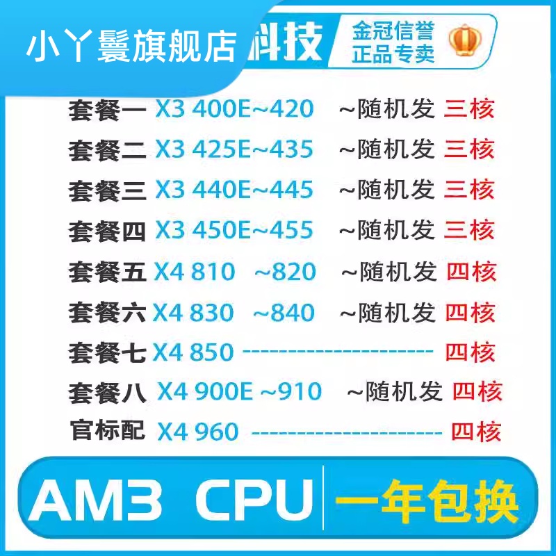 x4 840 820 830x4 905 910 915E 938针x3 425 435 445 450 am3cpu