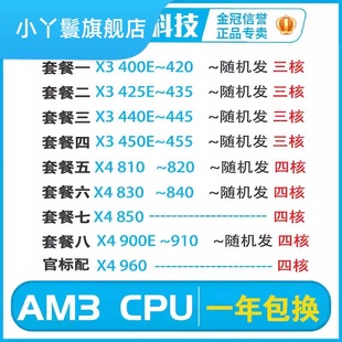 435 450 445 905 820 910 938针x3 915E 425 am3cpu 840 830x4