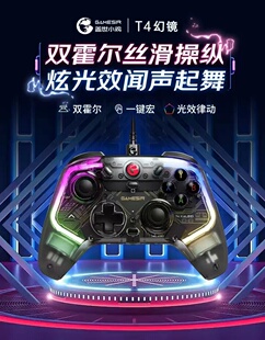 盖世小鸡T4k幻境游戏手柄半透明霍尔扳机霍尔摇杆Switch体感 新品