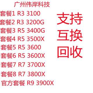 R3 3100 3200G R5 3400G 3500x 3600 3600x R7 3700X 3800X 3900X