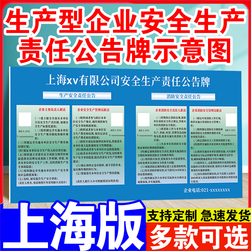 上海生产型企业安全生产责任公告牌示意图公司科室部门告示栏贴纸