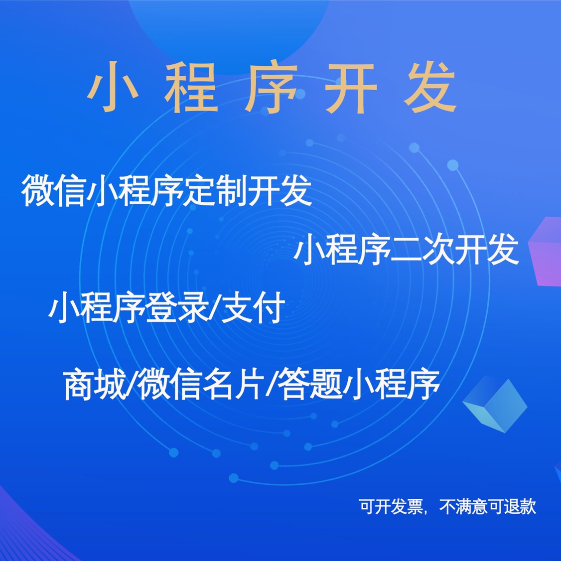 十多年经验小程序二开/支付对接/PHP开发/小程序二次开发