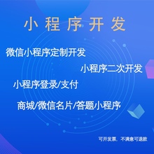 十多年经验 小程序二开/支付对接/PHP开发/小程序二次开发