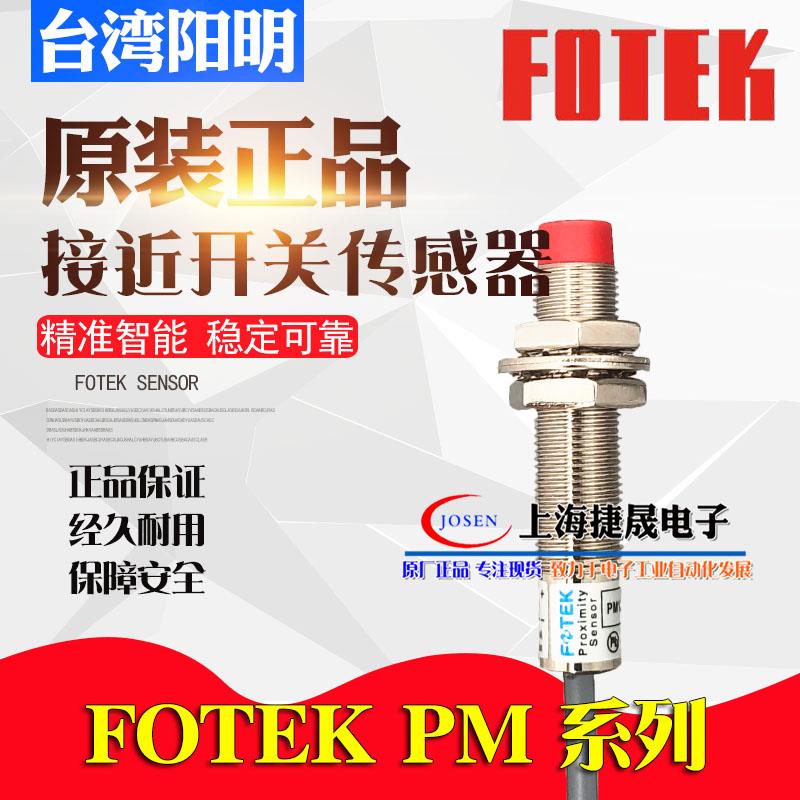 PM12-04N KM18-08N感应器05-02P原装F0TEK台湾阳明接近开关传感器