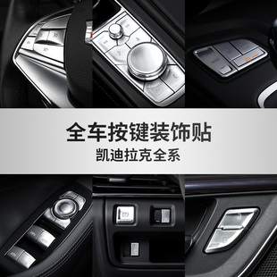 XT5车内饰按键贴方向盘改装 凯迪拉克CT6 CT5XT4 饰专用配件大全