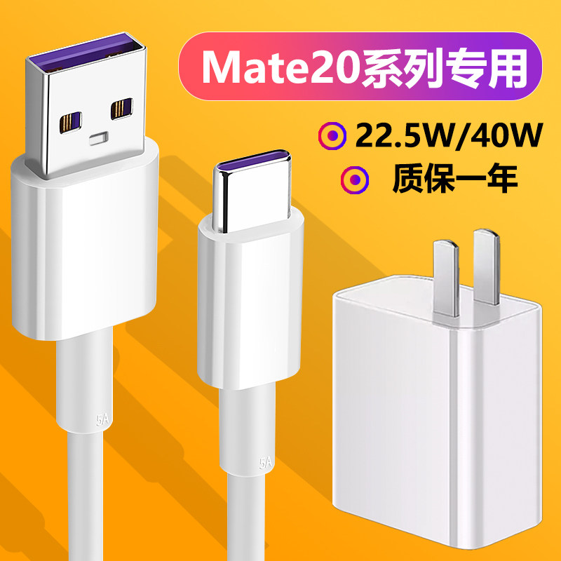 适用于华为mate20pro充电器头40w手机5a超级快充插头mate20闪充数