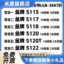 金银铜牌 5122 5120 5115 CPU 5118 3647针 5120T 5117