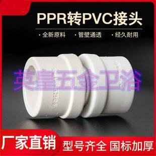 PP转R换接头PVC胶粘PERT直接PB热熔PE塑料水管直通承插转变材料专