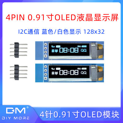 4PIN 0.91寸OLED液晶显示屏蓝色/白色 I2C通信 128x32显示模块4针