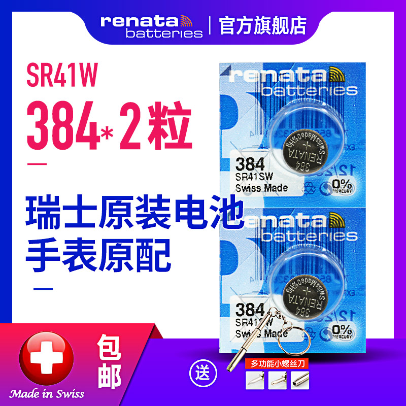 Renata 384纽扣电池瑞士原装电子手表SR41SW V392 D384 SR736SW