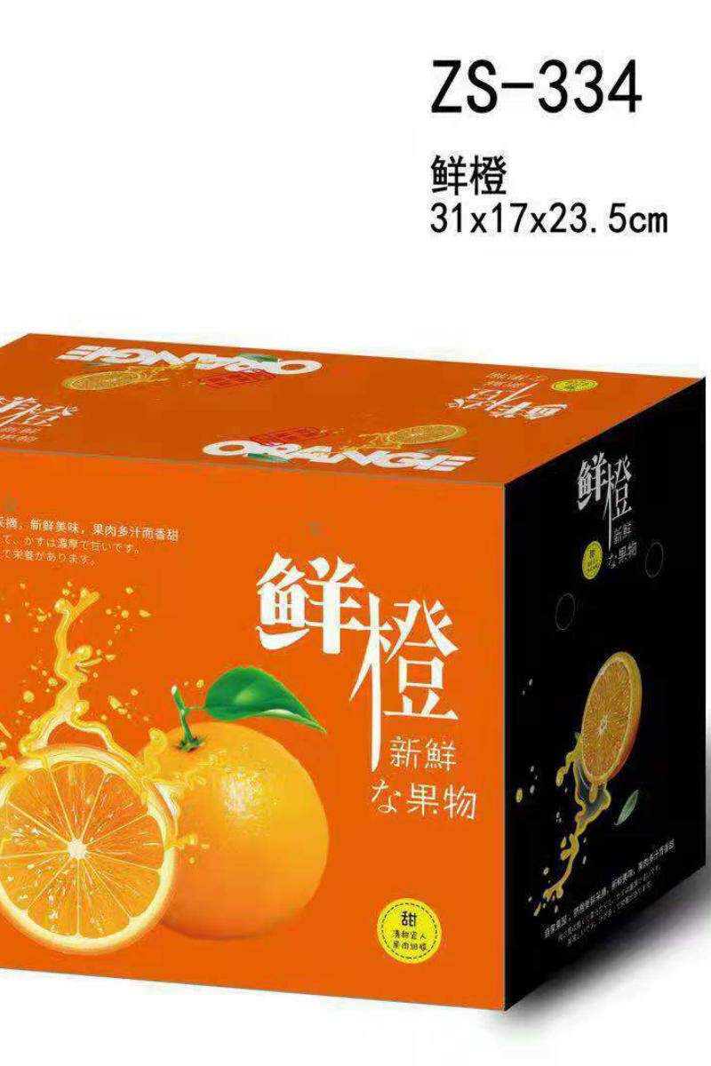 【仅空盒】黄心红橘红脐橙鲜橙子茂谷柑包装礼盒手提纸箱纸盒子