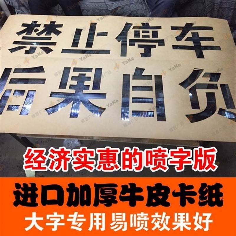 禁止停车喷字模板严重禁烟火请勿泊车牛皮车库门前门口禁停镂空喷 商业/办公家具 广告牌 原图主图