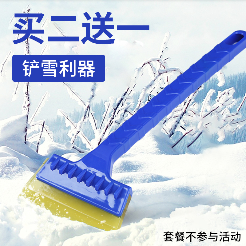 汽车前挡风玻璃除雪铲雪天刮冰扫雪神器刮霜车窗刮雪铲刮雪板工具