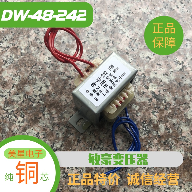 开水机变压器DW-48-242