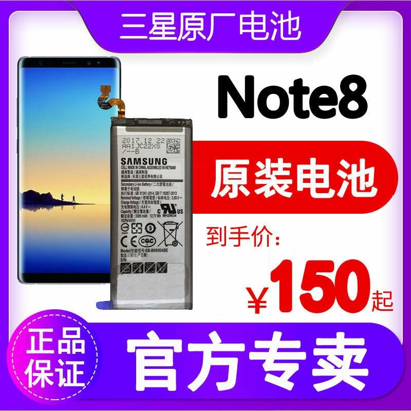 三星note8电池原装正品sm-n9500手机n8原厂galaxy大容量nt8 noto8
