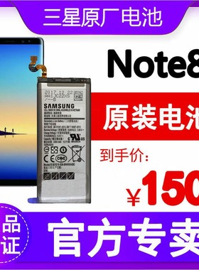 三星note8电池原装正品sm-n9500手机N8原厂galaxy大容量nt8 noto8
