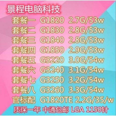 景程 G1820 G1840 G1850 G1820T赛扬双核CPU 1150针质保一年 电脑硬件/显示器/电脑周边 CPU 原图主图