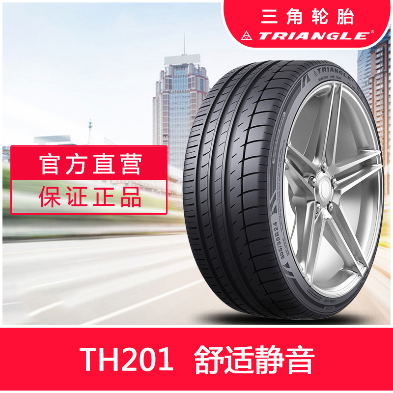 三角轮胎205/55R16 (TH201)91V 16英寸适用马6骏捷起亚K3途安朗逸