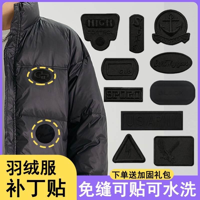 V黑色羽绒服贴男士衣服遮丑免缝修补破洞神器图案高端刺绣布贴花