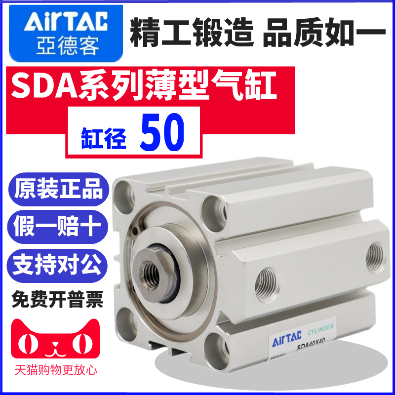 AIRTAC原装亚德客薄型气缸SDA50X5X10X15X20X25X30X35X40X45X50SB