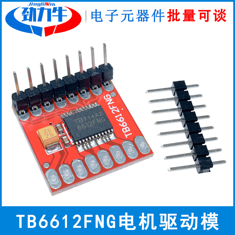 小体积 TB6612FNG电机驱动模块高性能超L298N自平衡驱动小车模