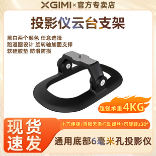 云台桌面床头柜投影仪支架适配小米极米坚果等6mm螺丝投影仪架子