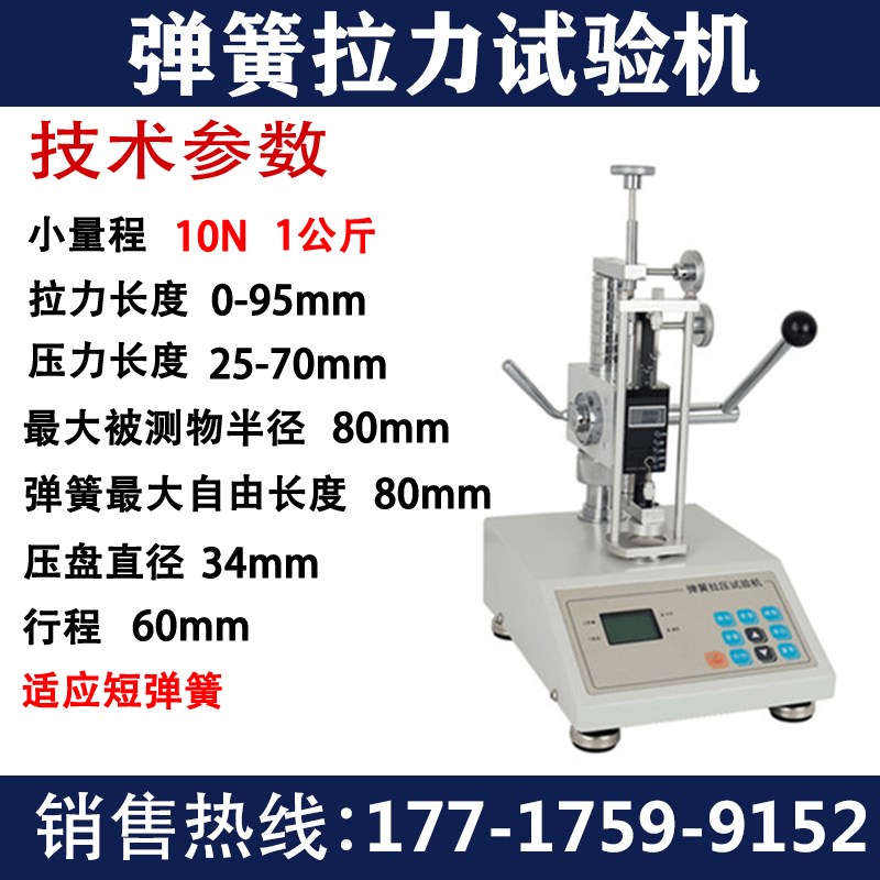 亿邦邦亿10N 1公斤弹簧拉压试验机测试拉伸压缩S弹簧数显推拉力计