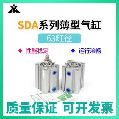 樱美SDA63x10x15x20x25x30x35x40x50x60x75x100-S-B薄型气缸 SDAS