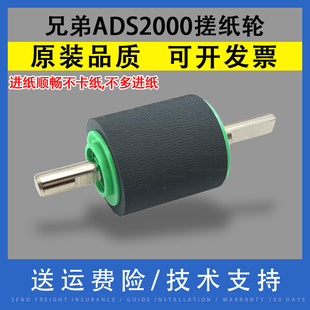 翔彩 ADS2100E搓纸轮 适用兄弟ADS2000 ADS2000E ADS2100进纸轮