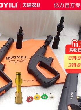 亿力洗车机改装配件短枪高压4421