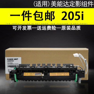 适用 柯尼卡美能达205i 225i定影组件 定影器 震旦AD 199 219 228