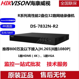 7832N 海康威视32路网络2盘位录像机DS R2高性能4K800万以下接入