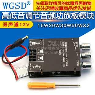 新款 15W20W30W50WX2高低音调节音频功放板模块12V低音炮蓝牙5.0双