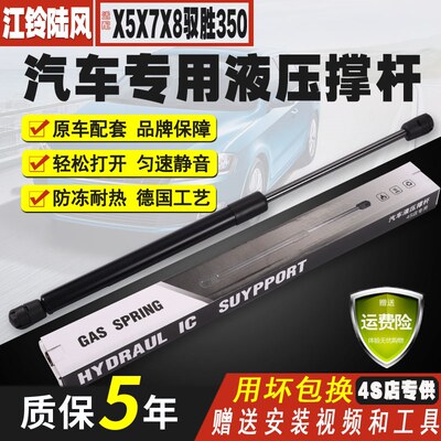 适配江铃陆风X5X6X7X8驭胜S350后备箱液压杆引擎盖前机盖液压撑杆