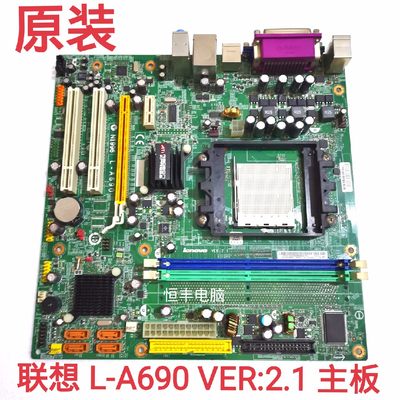 全新原装联想L-A690主板 RS-690MM T5900V  N1996 AM2/3 DDR2主板