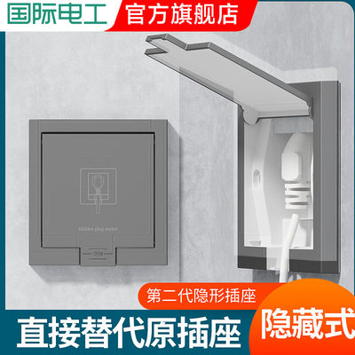 国际电工嵌入式隐藏插座冰箱内嵌五孔10A插座面板16a内凹暗装插座